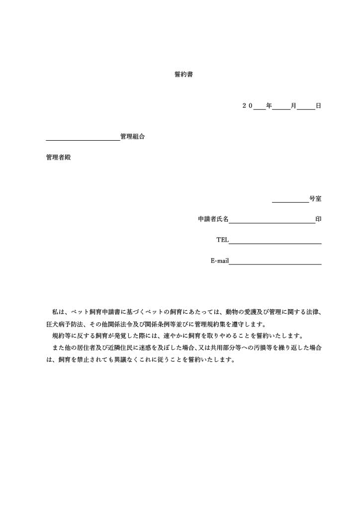 ペット飼育申請書の画像