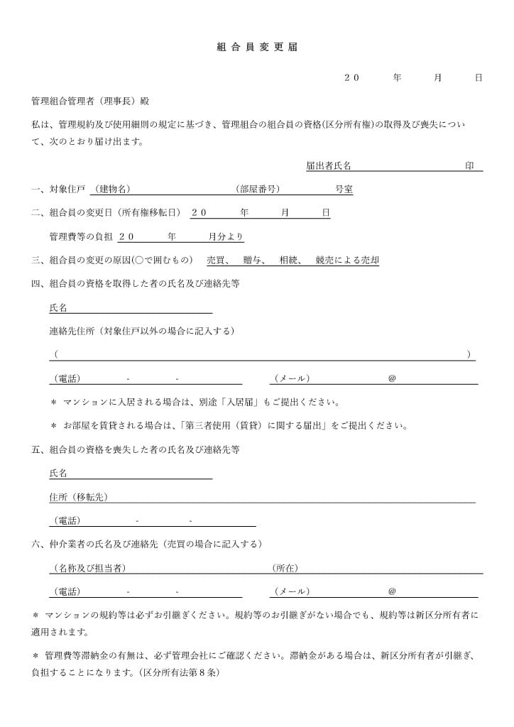 組合員変更届の画像