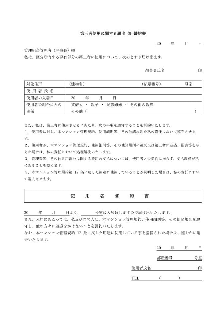 第三者使用に関する届出兼誓約書の画像