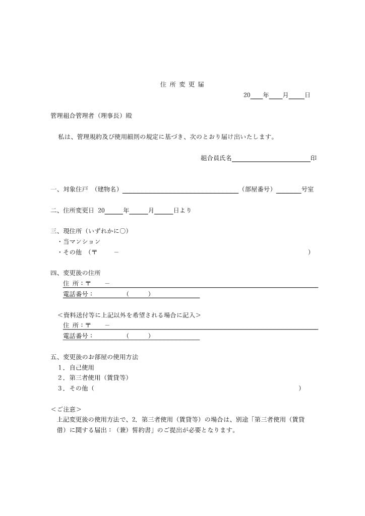 住所変更届の画像