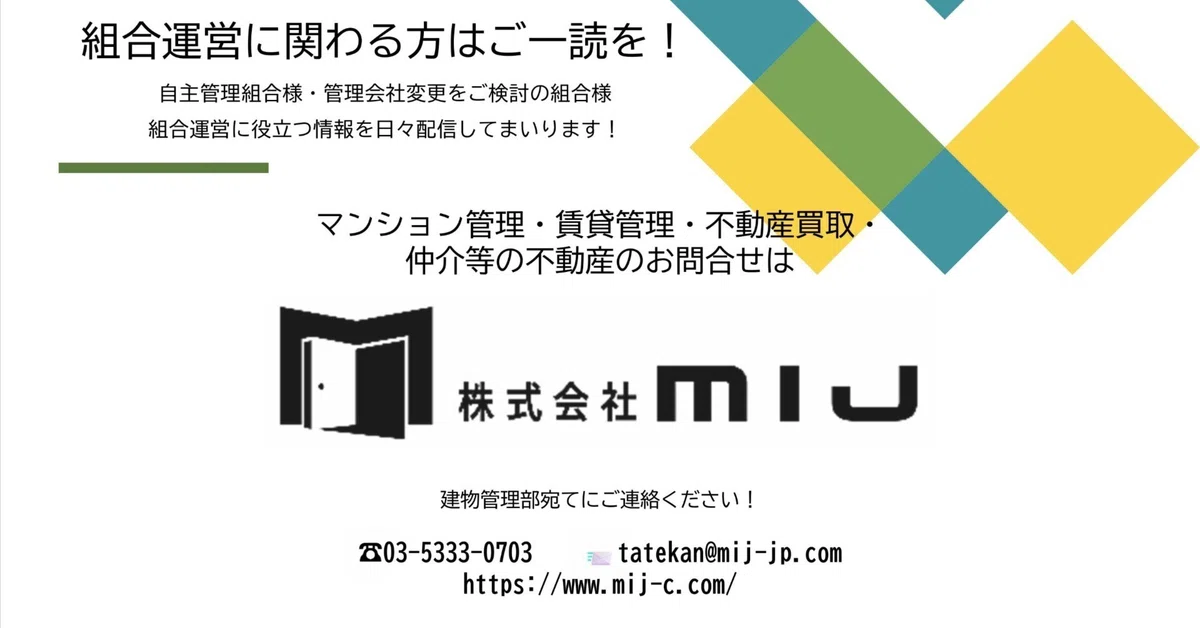 マンションのゴミ問題について
